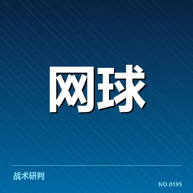 2024年塞尔维亚网球赛场地适应：选手表现存疑问