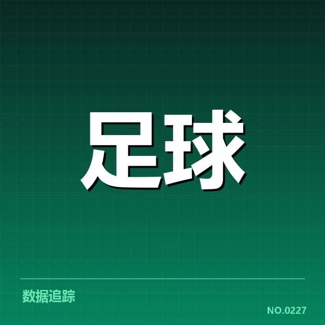欧洲杯战术打法演变：顶尖球队取胜关键何在