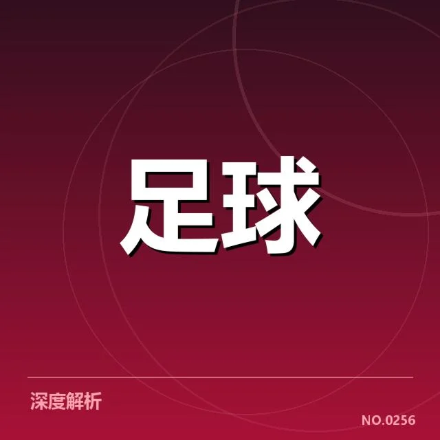 国足关键球员伤停：球队阵容调整有何影响？