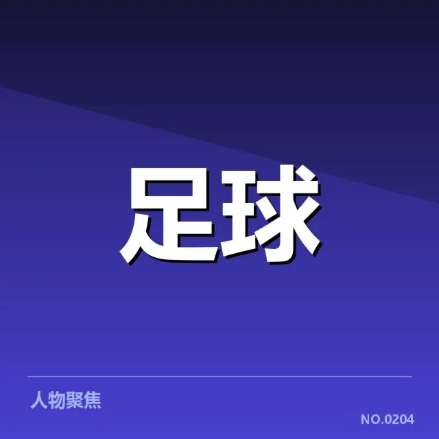 确认的伤停名单及赛事安排
