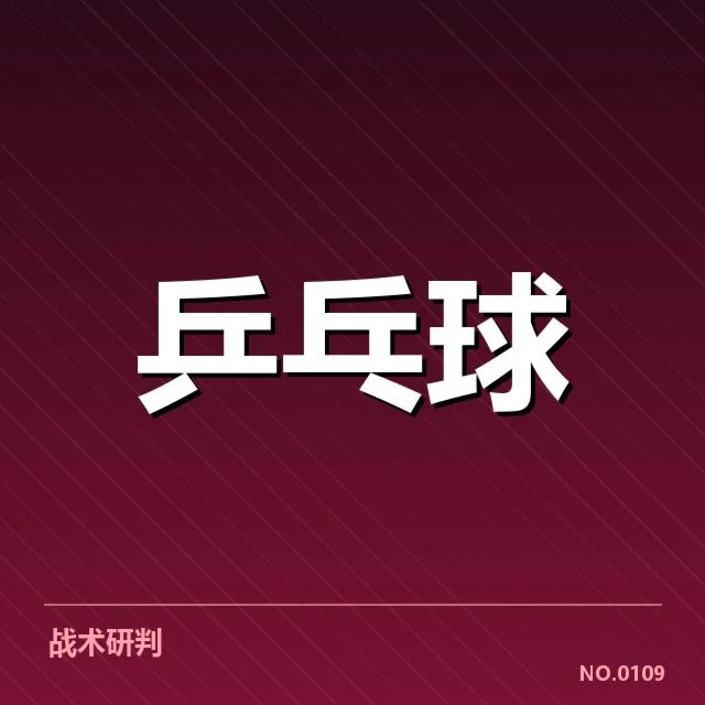 世乒赛官方确认的比赛数据